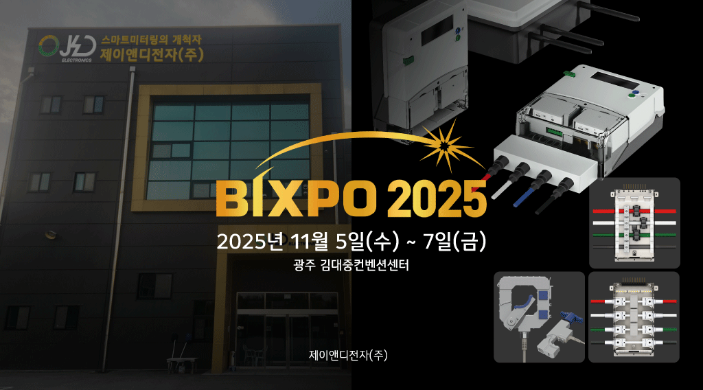 에너지밸리의 심장, 제이앤디전자(주) — 광주 ‘빅스포 2025’에서 미래 전력 기술 공개