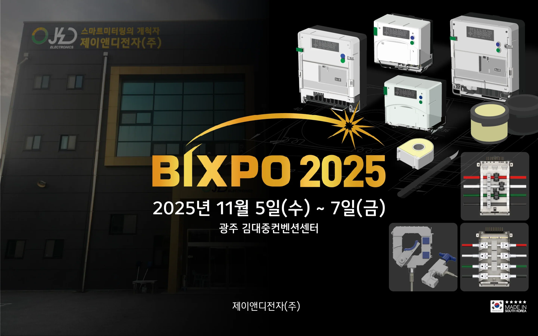 에너지밸리의 심장, 제이앤디전자(주) — 광주 ‘빅스포 2025’에서 미래 전력 기술 공개